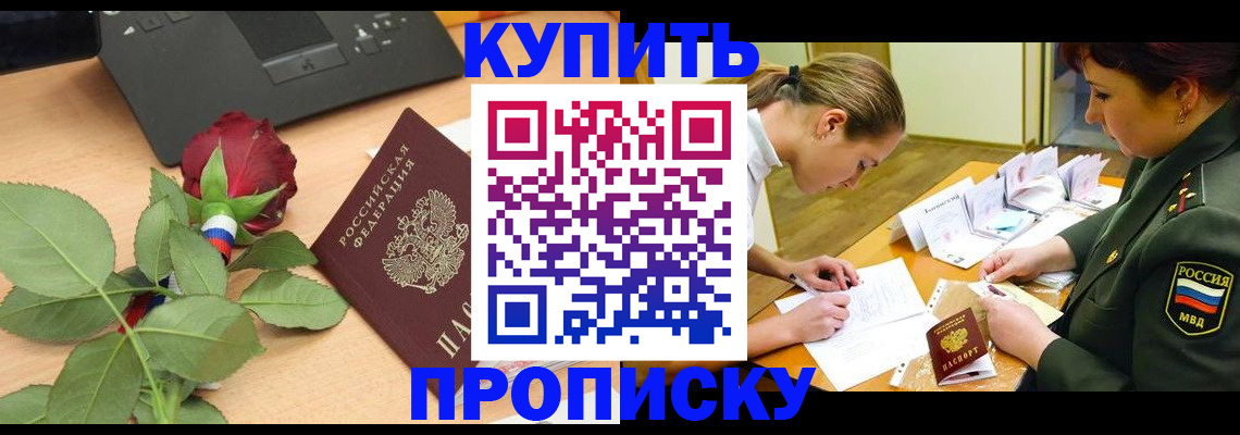 прописка регистрация в Ртищево