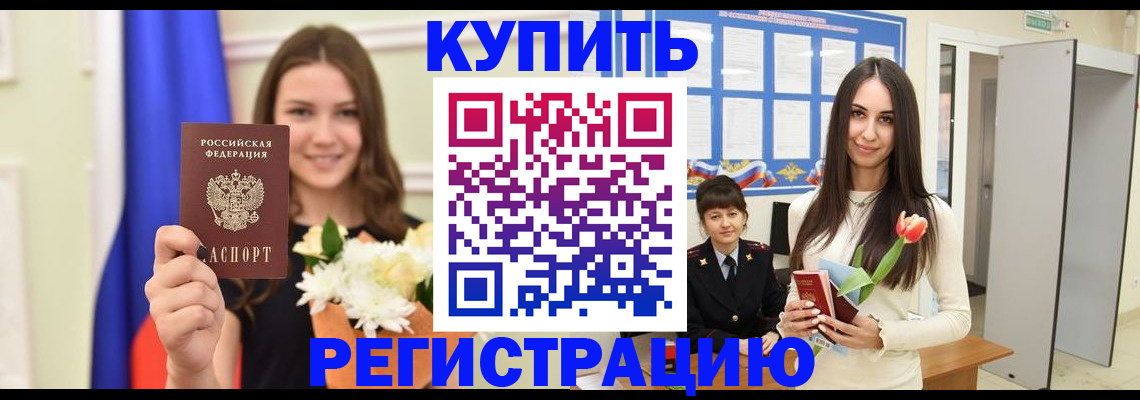 прописка ребенка в Ртищево