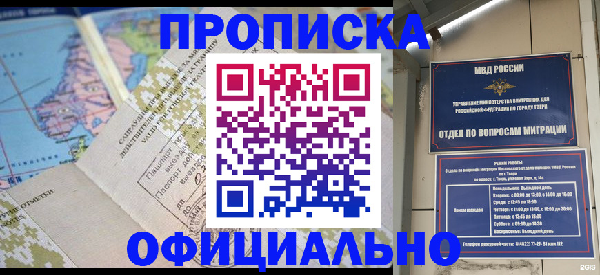 прописка ребенка в Ртищево