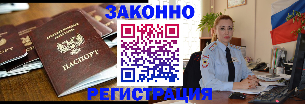 временная регистрация законно в Ртищево